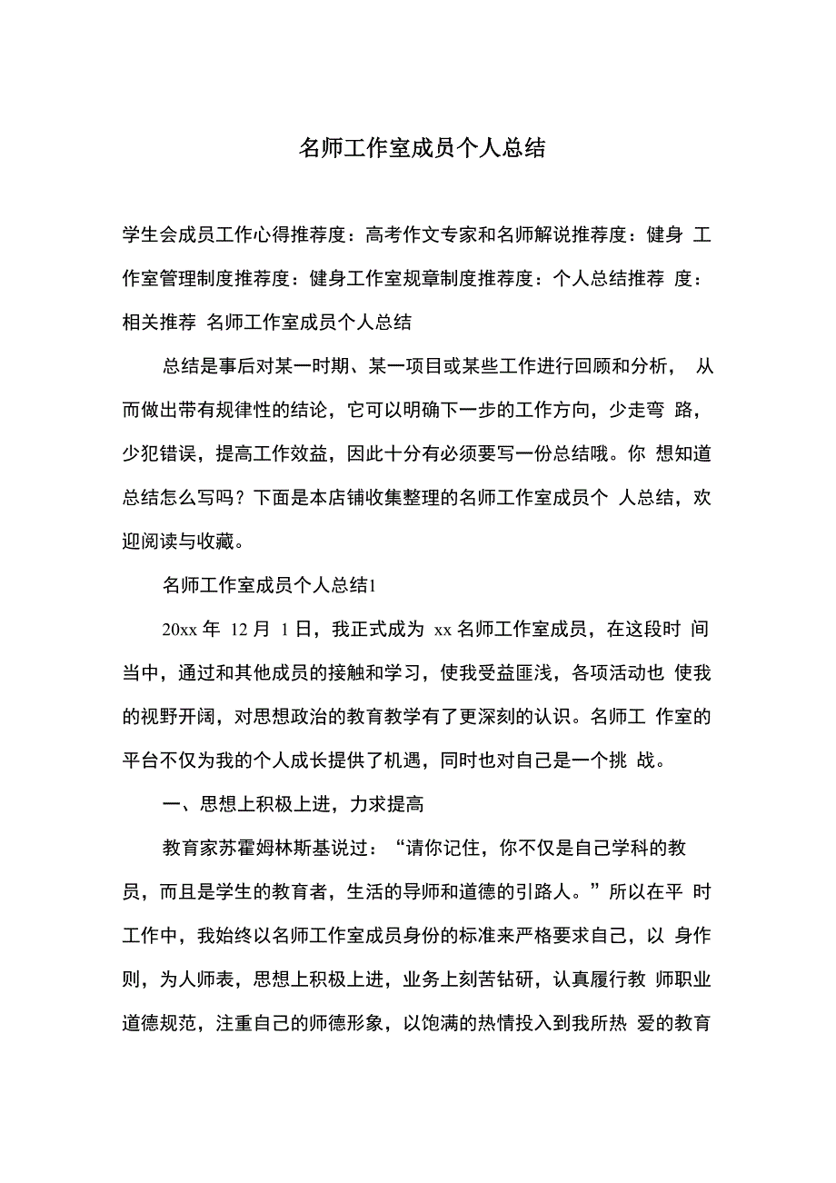 名师工作室成员个人总结_第1页