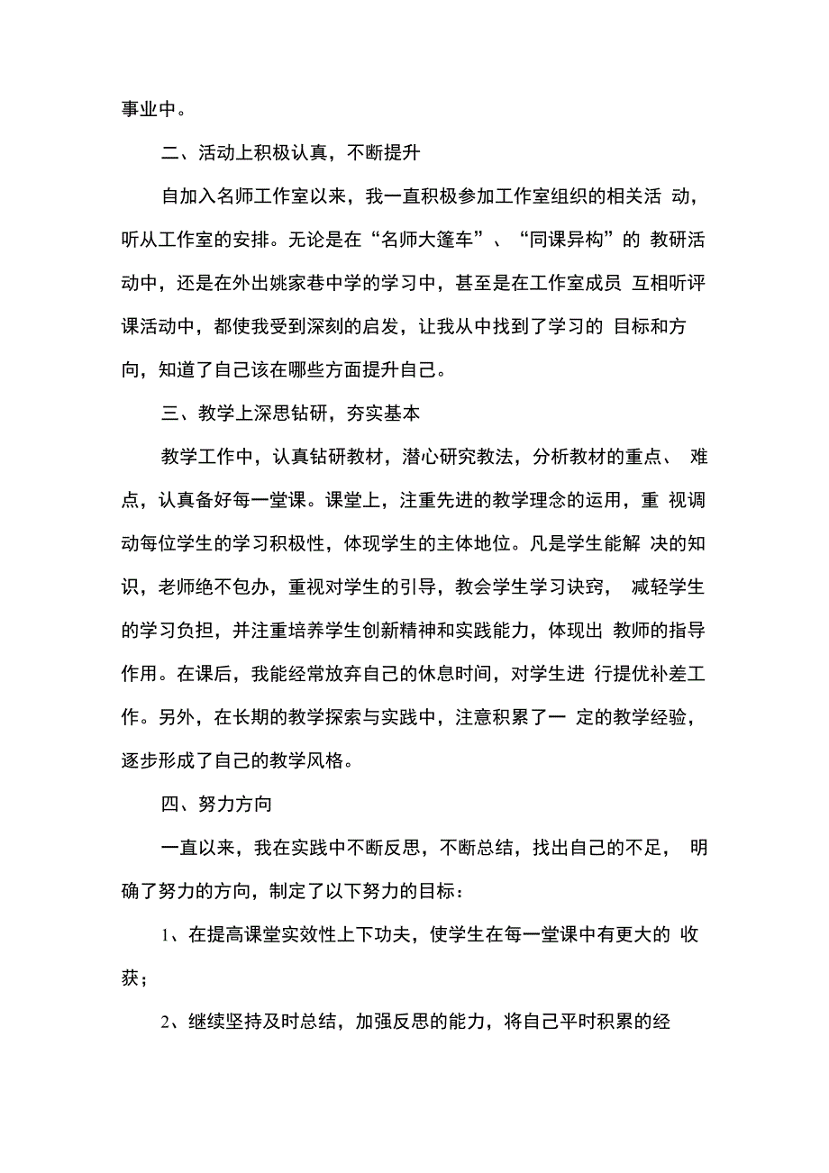 名师工作室成员个人总结_第2页