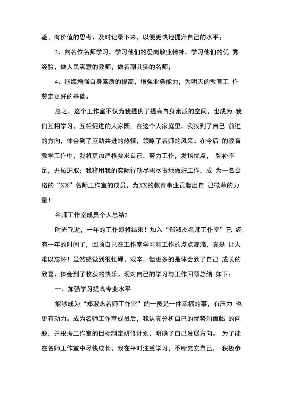 名师工作室成员个人总结_第3页