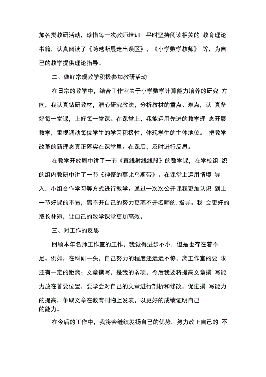 名师工作室成员个人总结_第4页