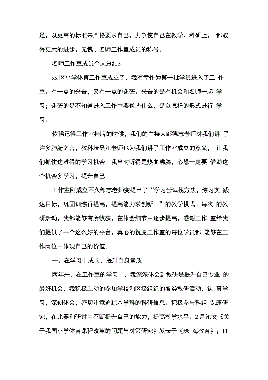 名师工作室成员个人总结_第5页