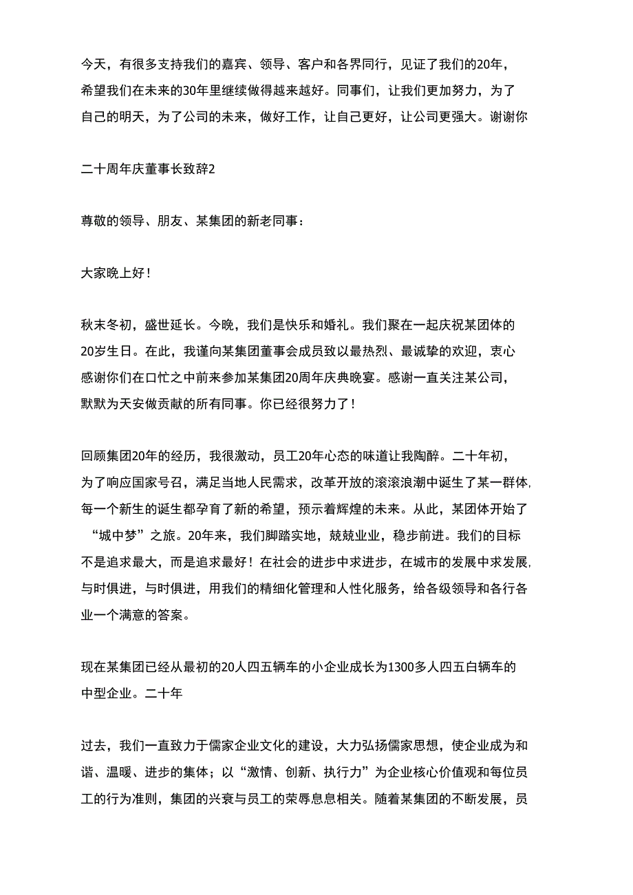 二十周年庆董事长致辞_第2页