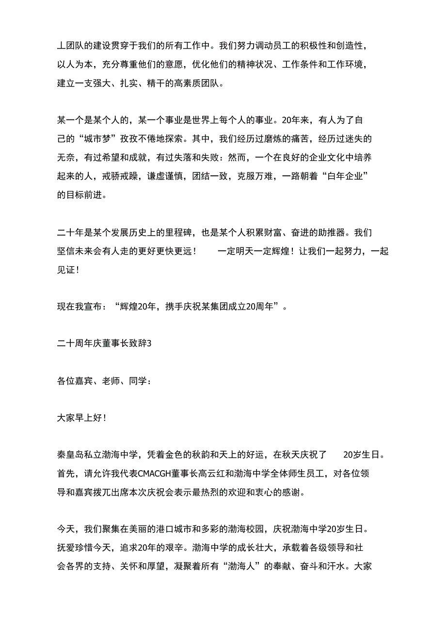 二十周年庆董事长致辞_第3页