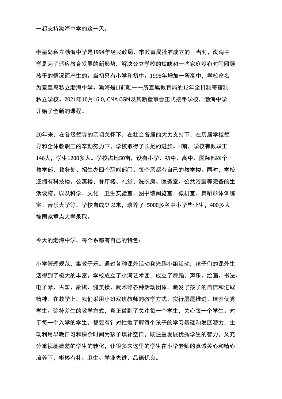 二十周年庆董事长致辞_第4页