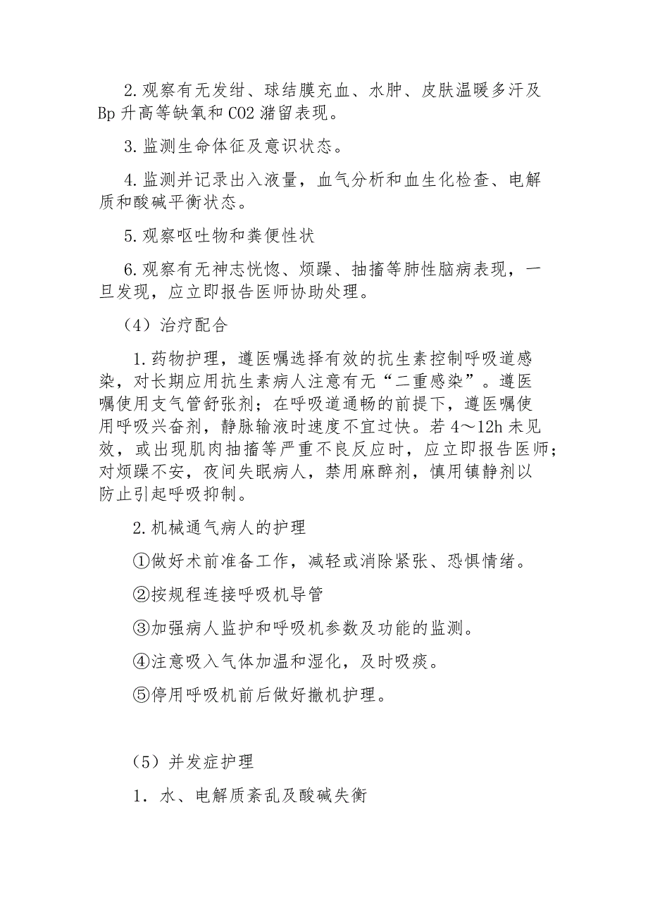 呼吸衰竭患者的护理及氧疗_第4页