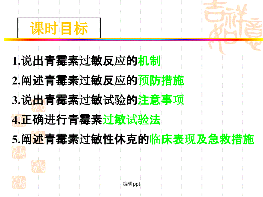 青霉素过敏试验法1_第3页