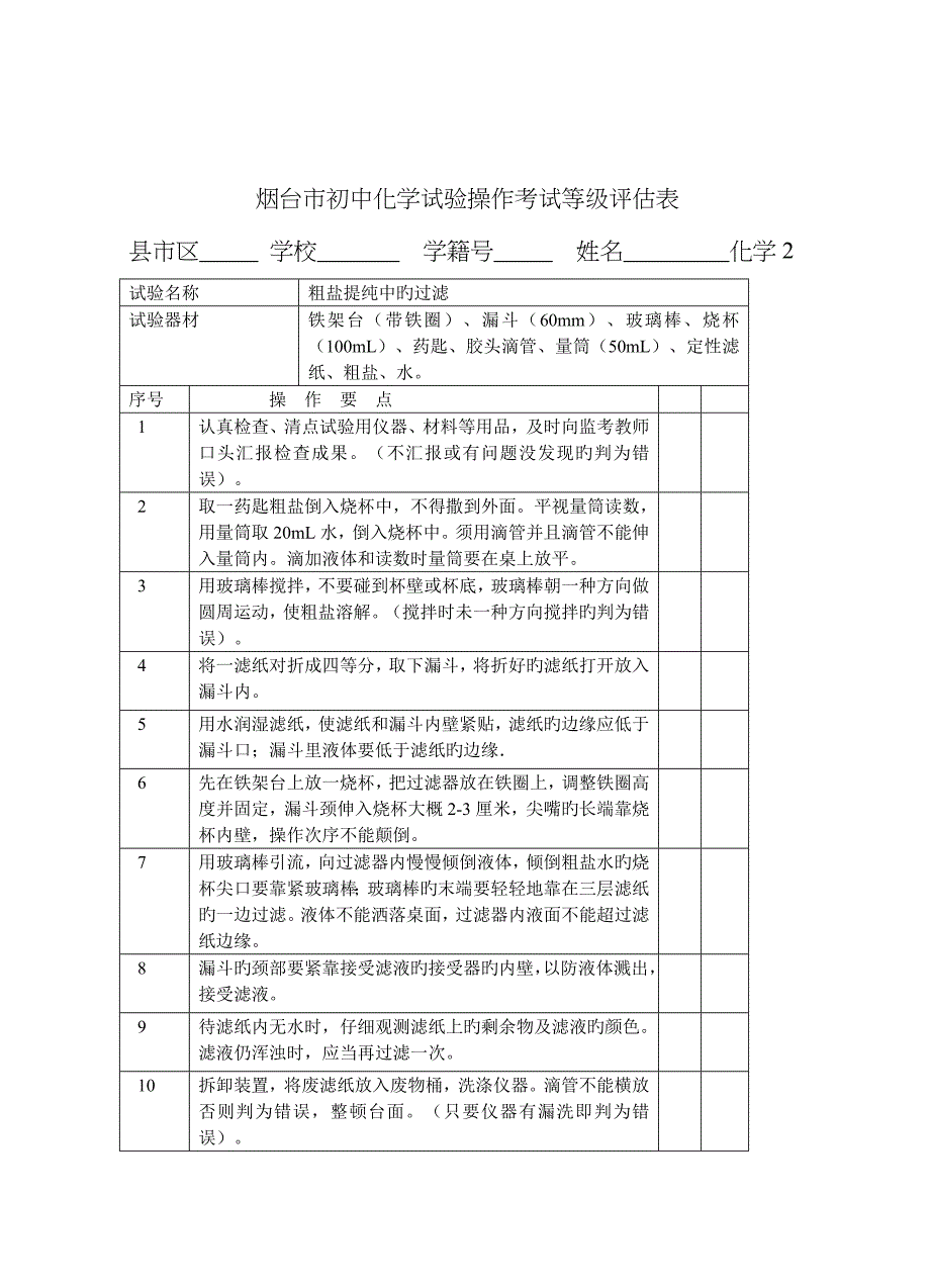 烟台市初中化学实验操作考试_第2页