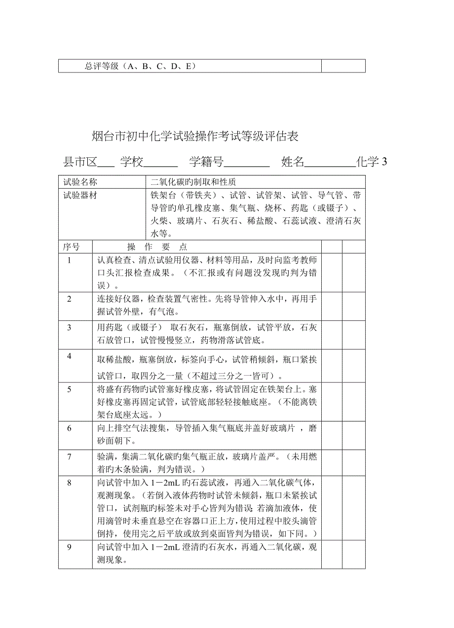 烟台市初中化学实验操作考试_第3页