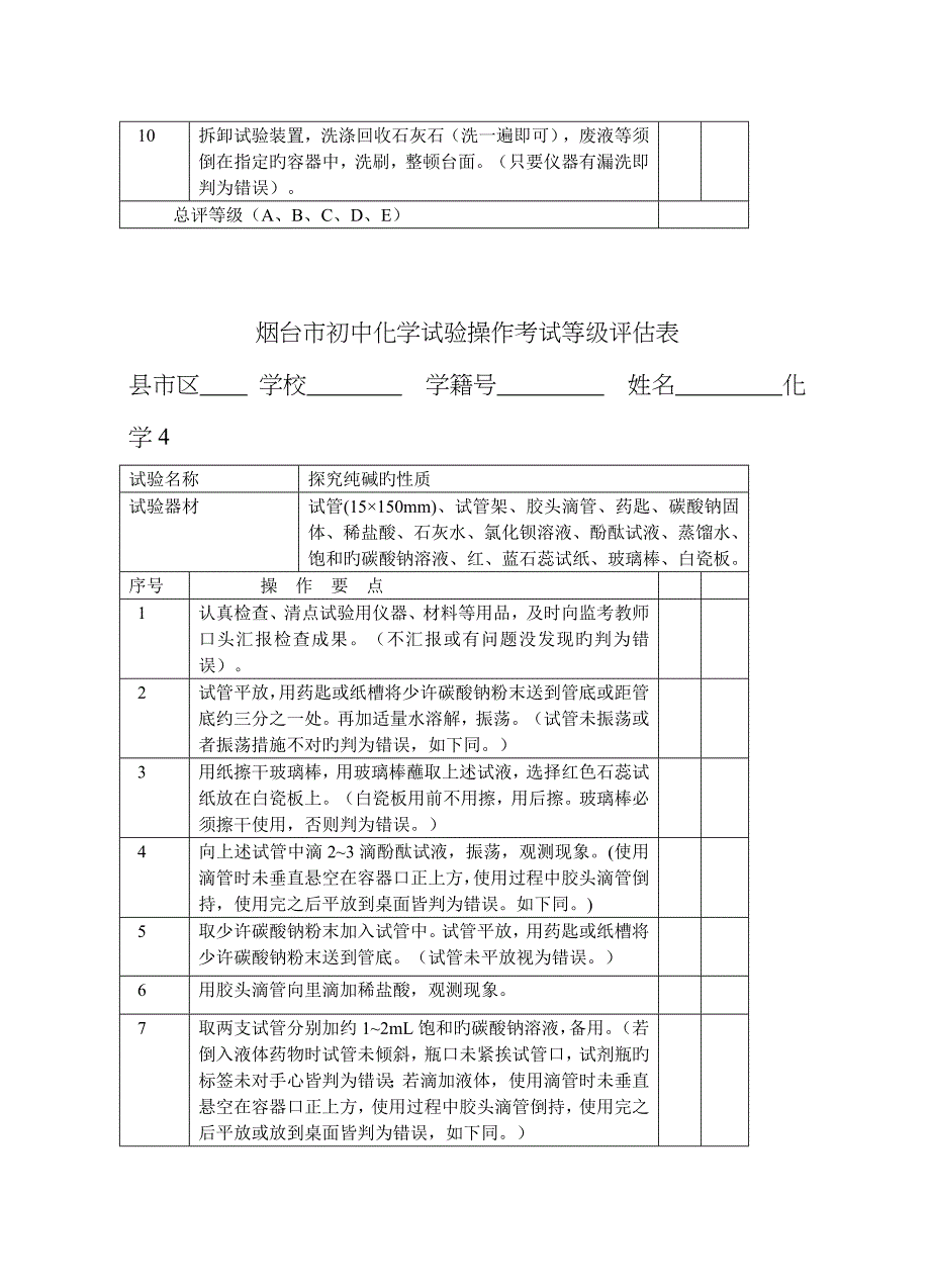 烟台市初中化学实验操作考试_第4页