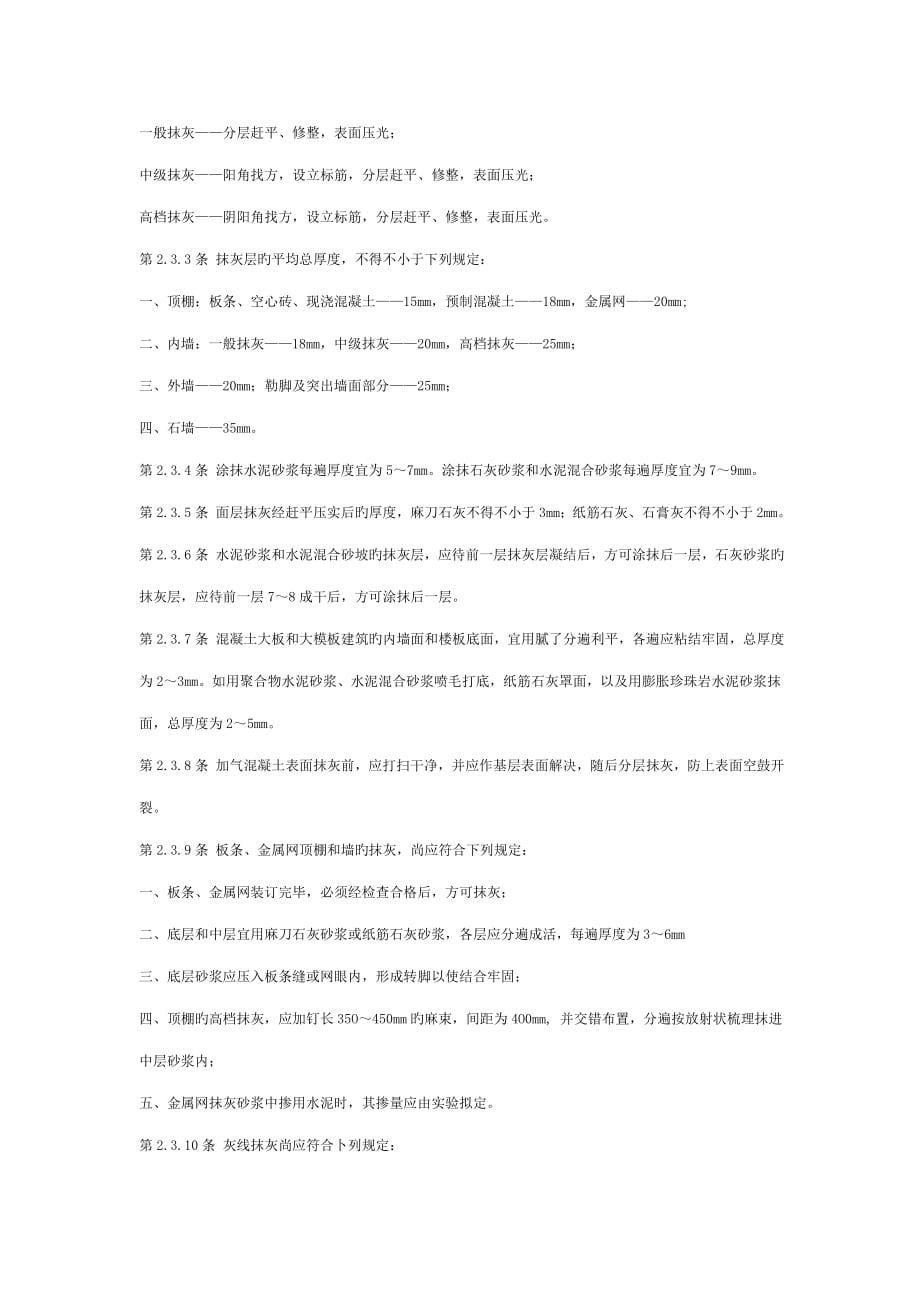 优质建筑装饰关键工程综合施工及验收基础规范_第5页