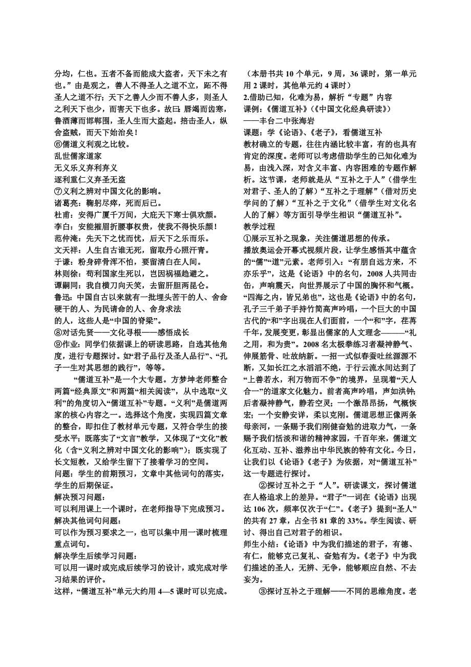 高二语文论文新课程培训材料：认清方向-走出新路全国通用_第5页