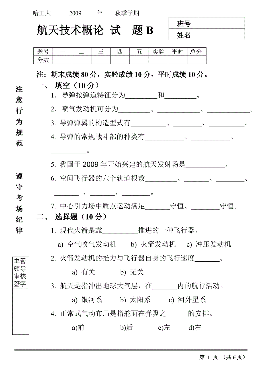 哈工大2009年秋季学期.doc_第1页