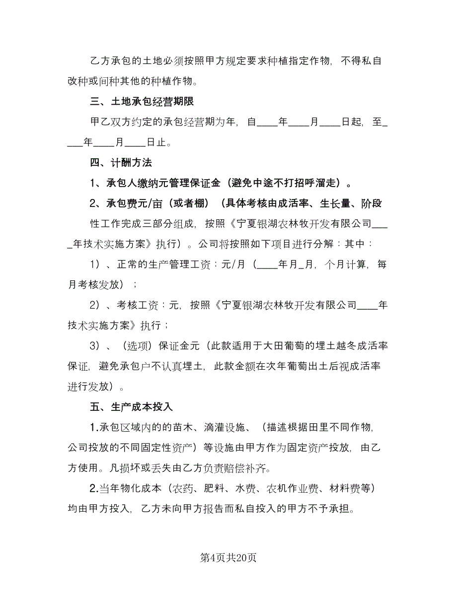 产品加工合同（6篇）.doc_第4页