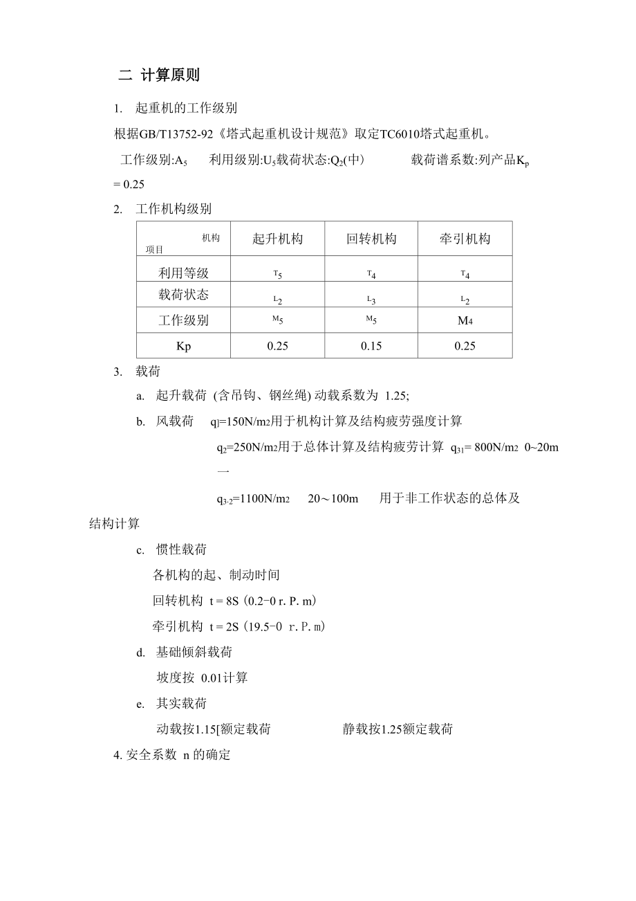 塔式起重机设计计算书_第5页