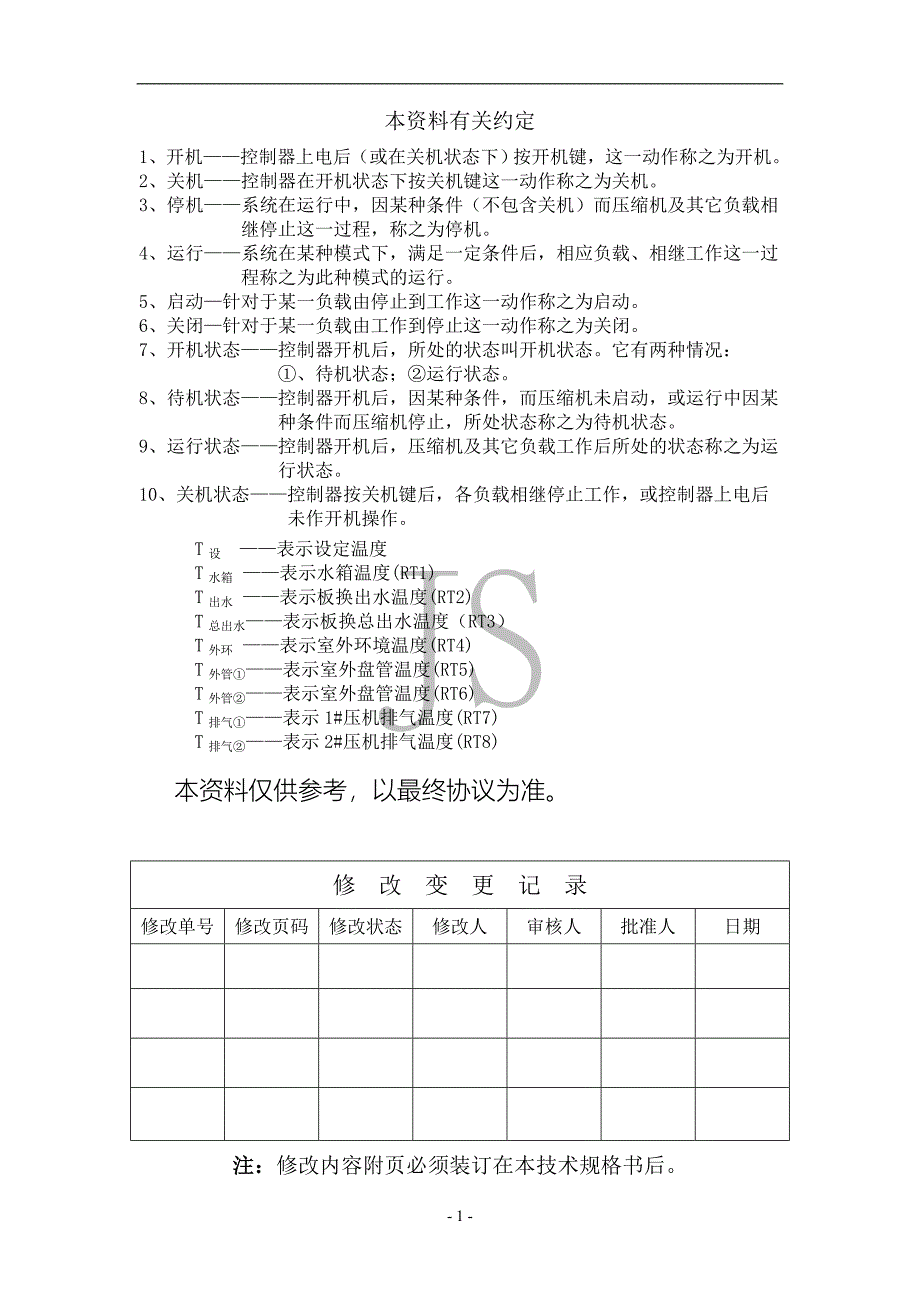 HACR2SB热水器控制器技术规格书_第2页