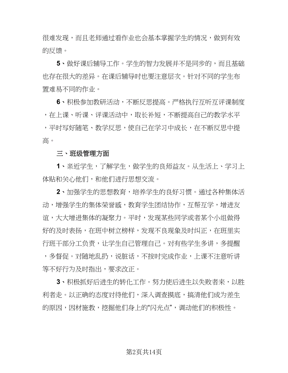 2023三年级教师个人工作总结模板（5篇）.doc_第2页