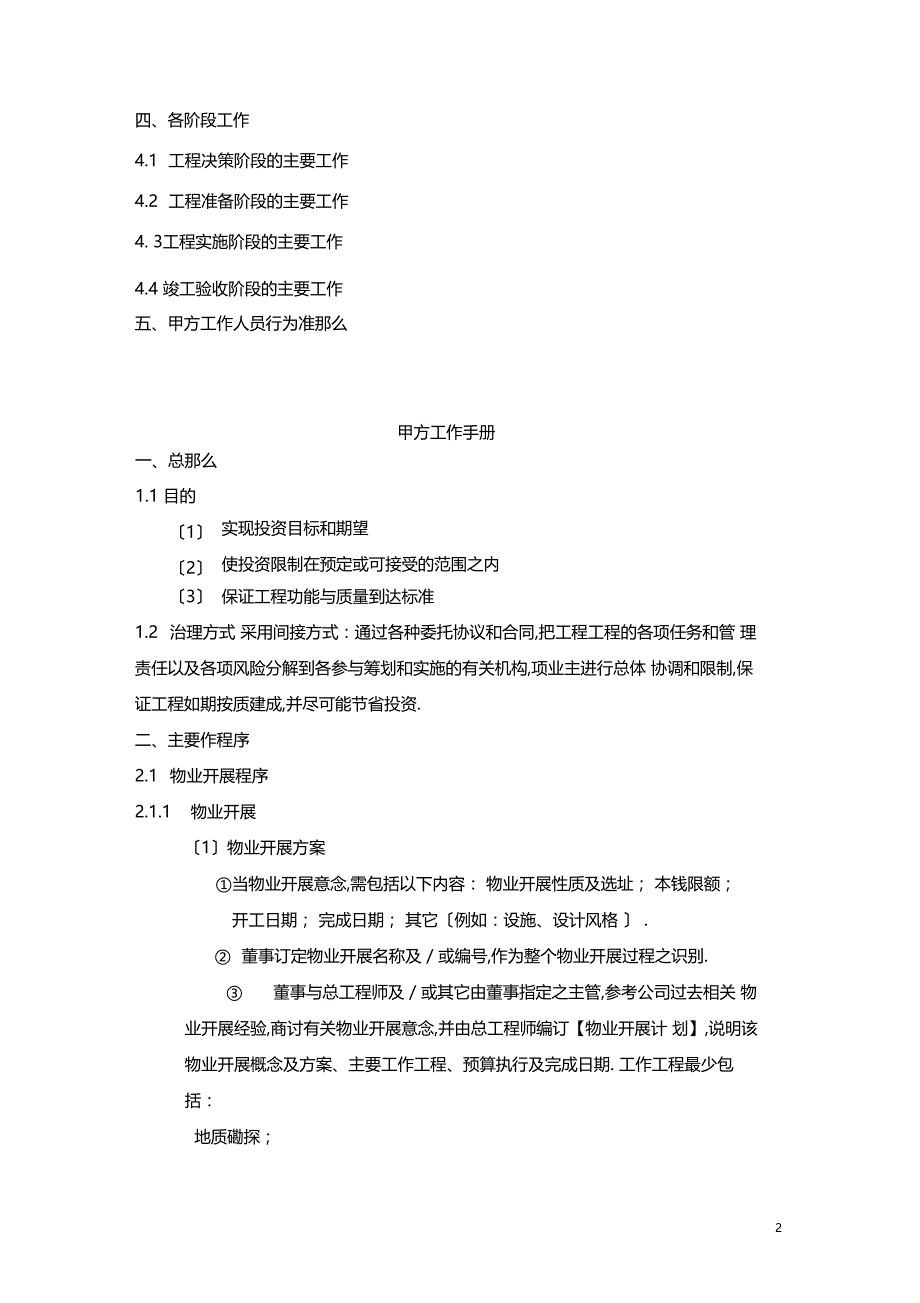 最新整理华资煤焦公司96万吨焦化项目甲方工作手册_第3页