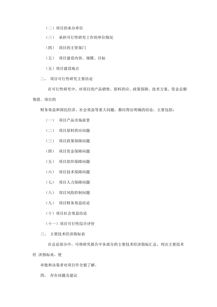 幼儿园项目可行性报告_第3页