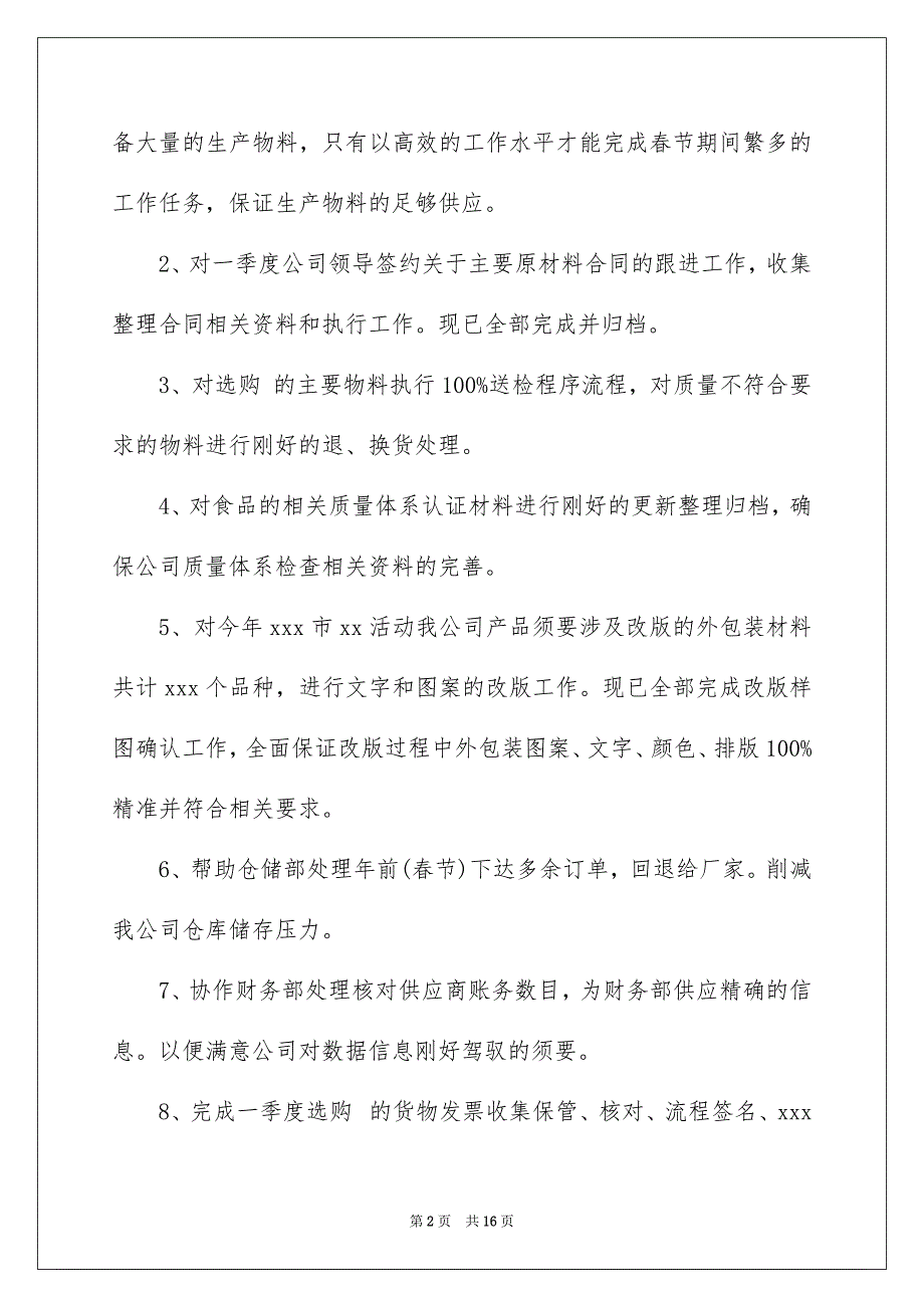 2023年第一季度采购工作总结范文.docx_第2页