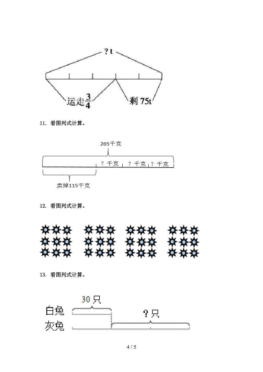 北京版三年级数学上学期看图列式计算专项提升_第4页