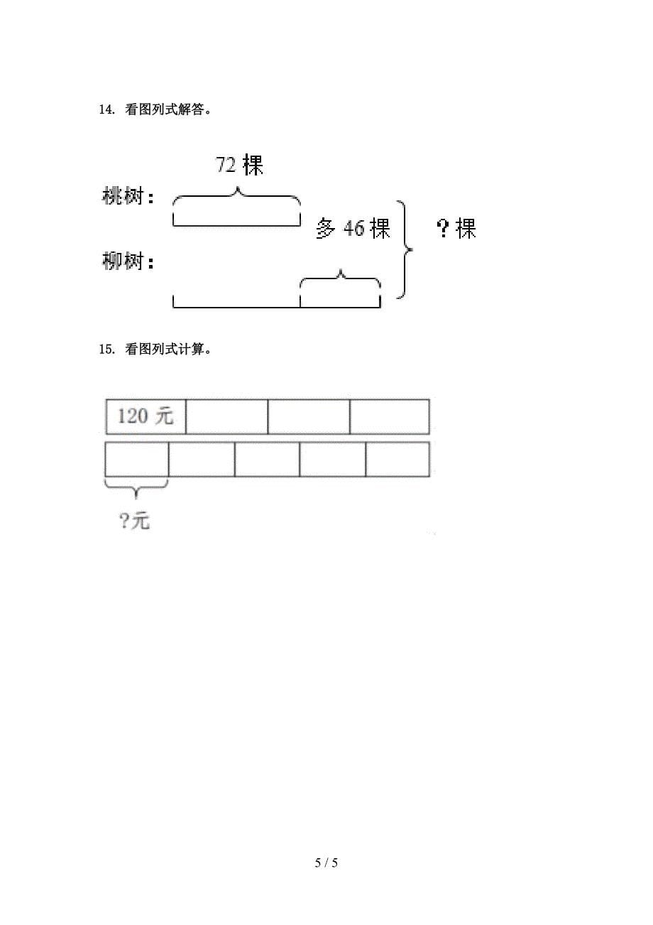 北京版三年级数学上学期看图列式计算专项提升_第5页