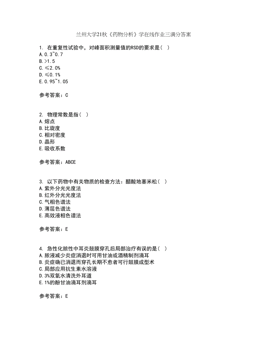 兰州大学21秋《药物分析》学在线作业三满分答案43_第1页