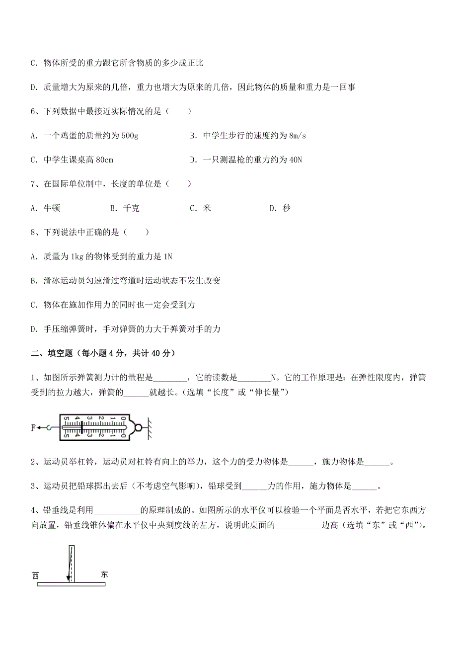 2018学年人教版八年级上册物理第七章力期末试卷精编.docx_第2页