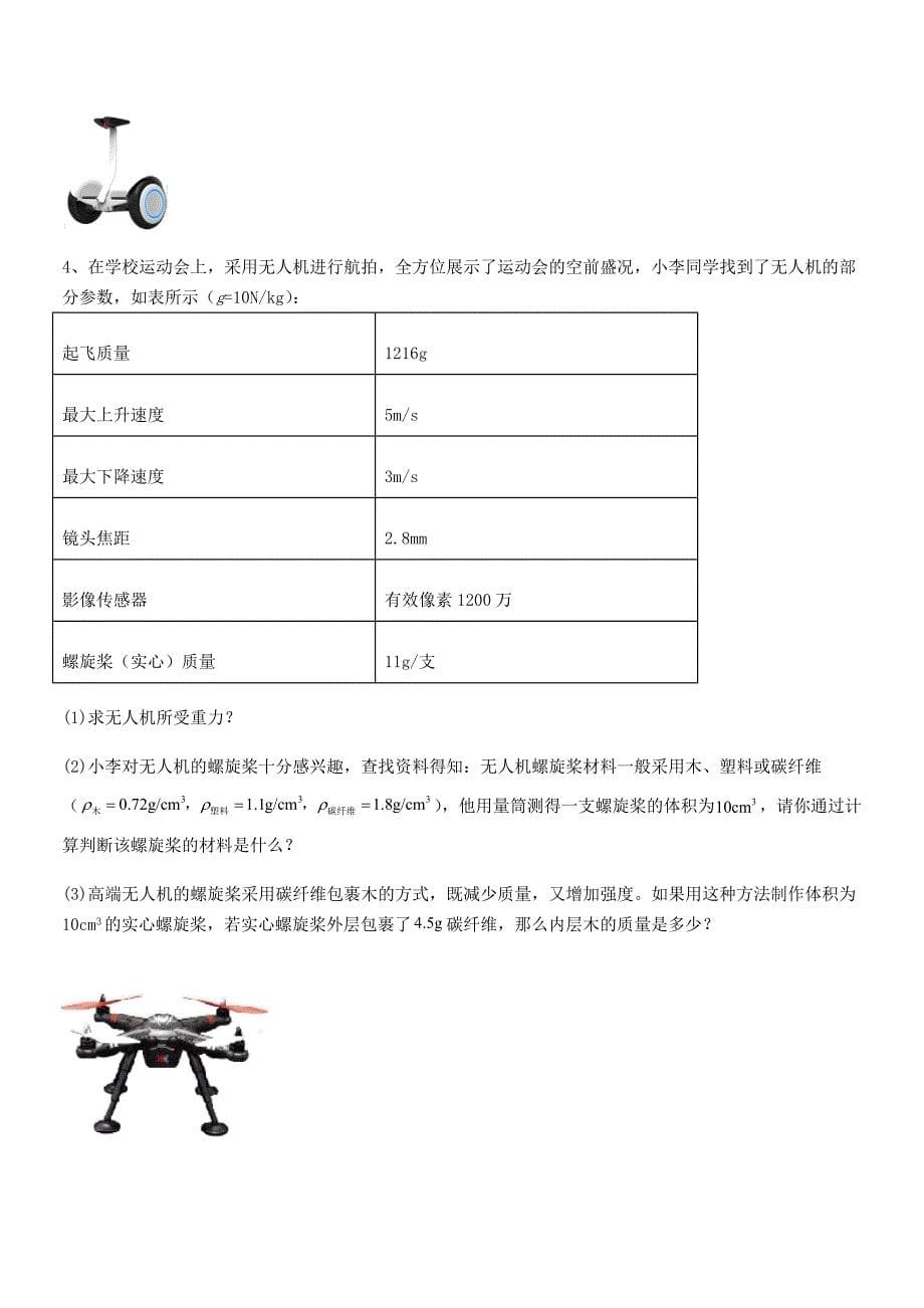 2018学年人教版八年级上册物理第七章力期末试卷精编.docx_第5页