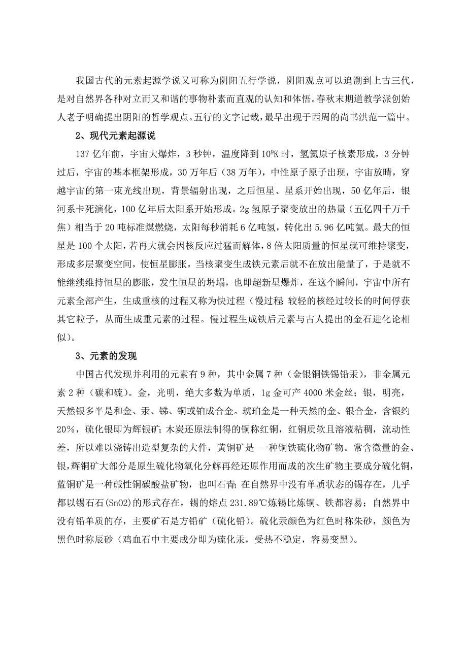 化学与社会笔记_第5页