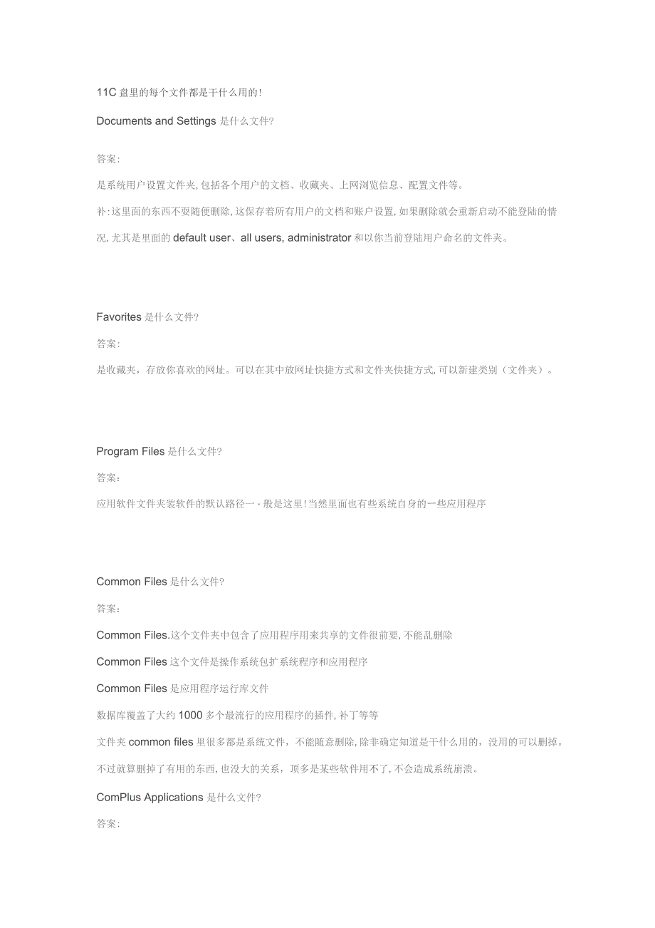 c盘文件作用_第1页