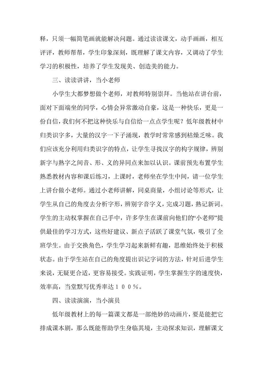 让课堂成为学生的舞台王晓惠_第2页