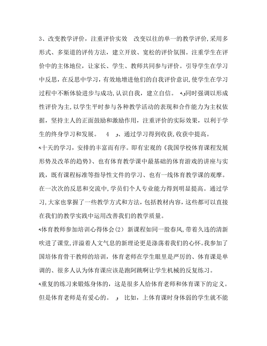 体育教师参加培训心得体会5篇体育教师心得_第2页