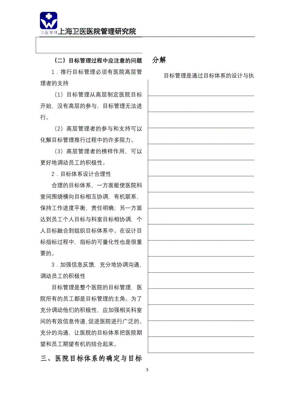 医院如何做好年度目标管理与绩效考核体系设计_第3页