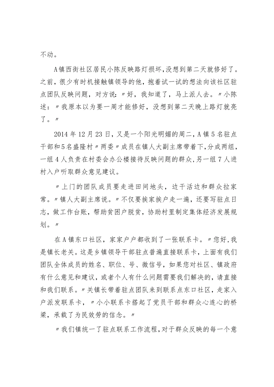 2015年广东省乡镇事业单位招聘申论真题及答案_第2页