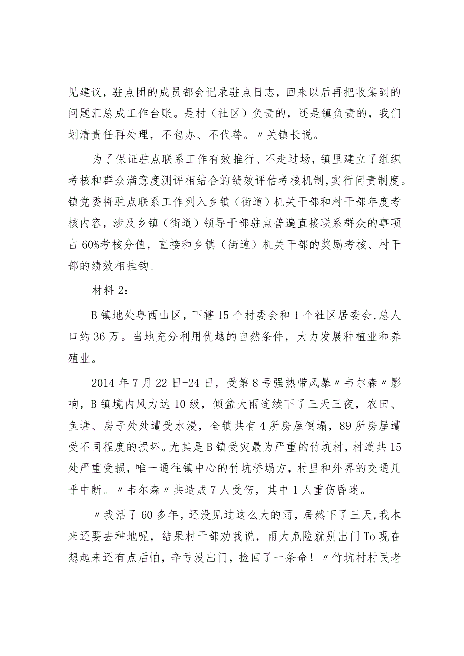 2015年广东省乡镇事业单位招聘申论真题及答案_第3页