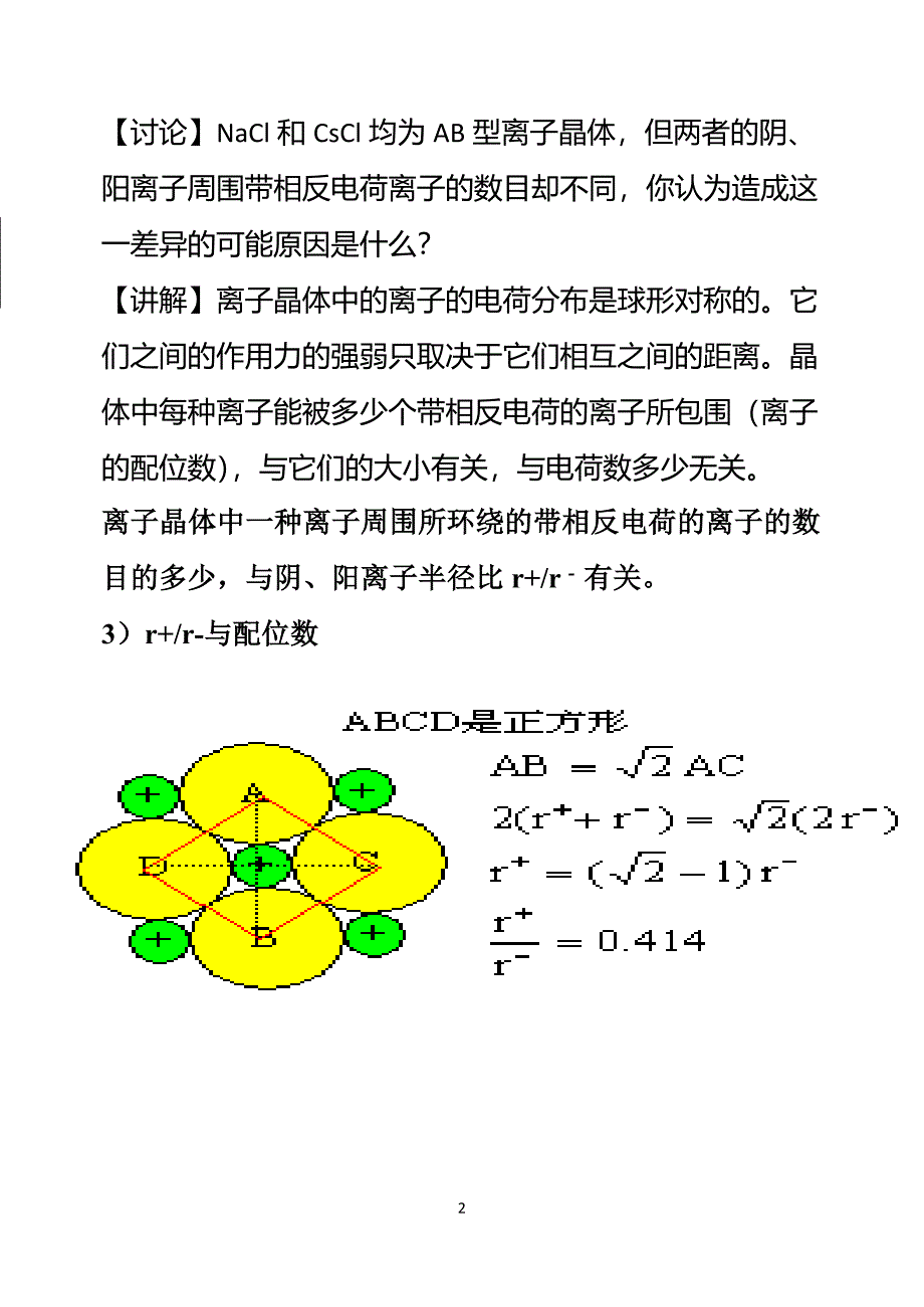 离子晶体配位数探究.doc_第2页