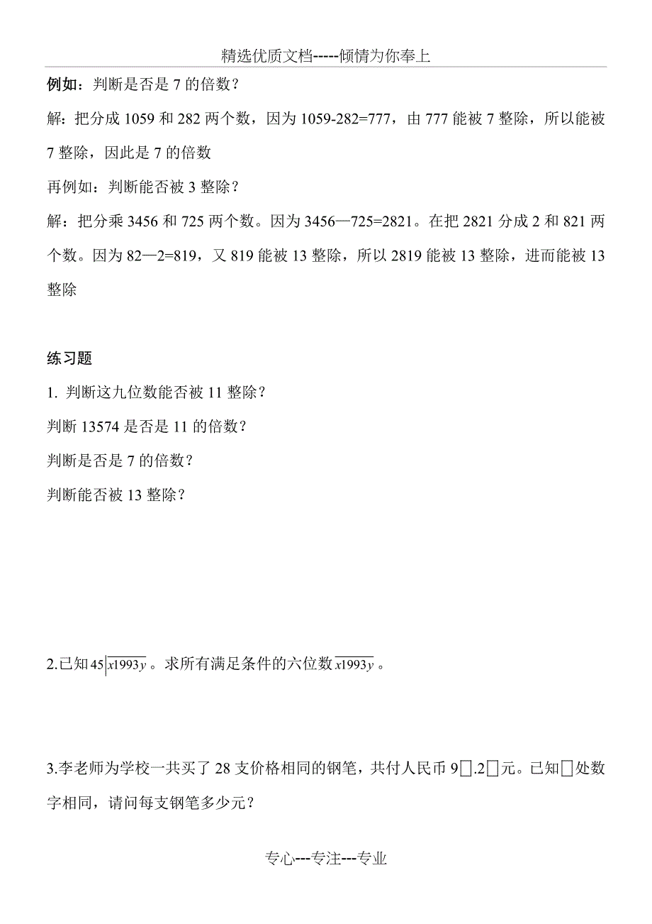 小学五年级奥数整除练习题_第3页