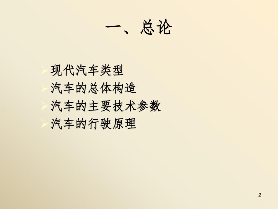 经典汽车机构PPT课件_第2页