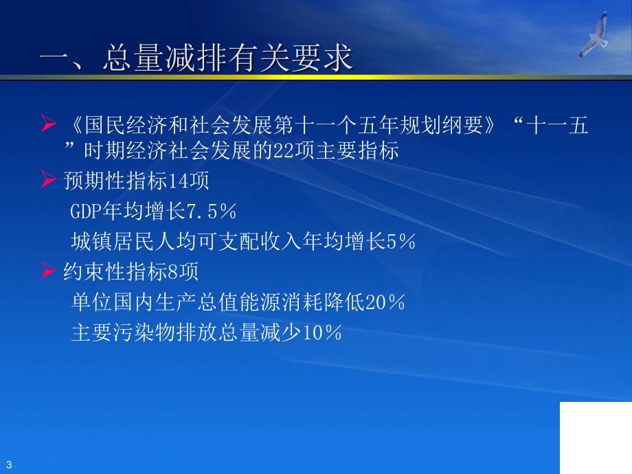 主要污染物总量减排与建设项目总量前置审核PPT课件_第3页