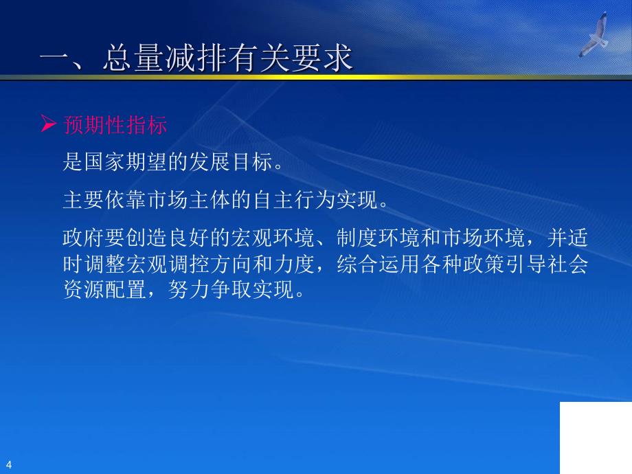 主要污染物总量减排与建设项目总量前置审核PPT课件_第4页