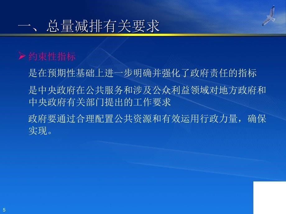 主要污染物总量减排与建设项目总量前置审核PPT课件_第5页