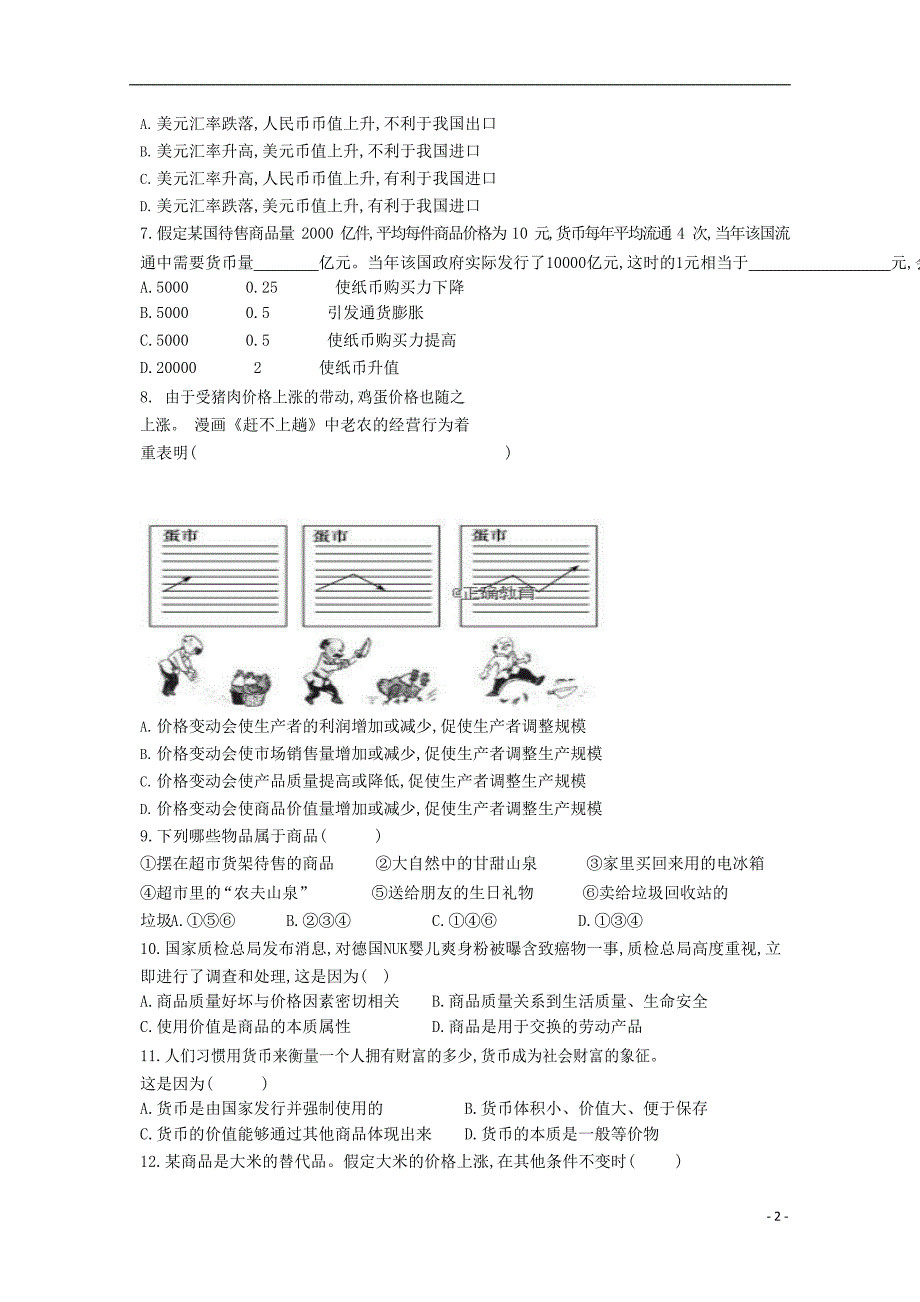 甘肃省玉门一中2018-2019学年高一政治10月月考试题_第2页