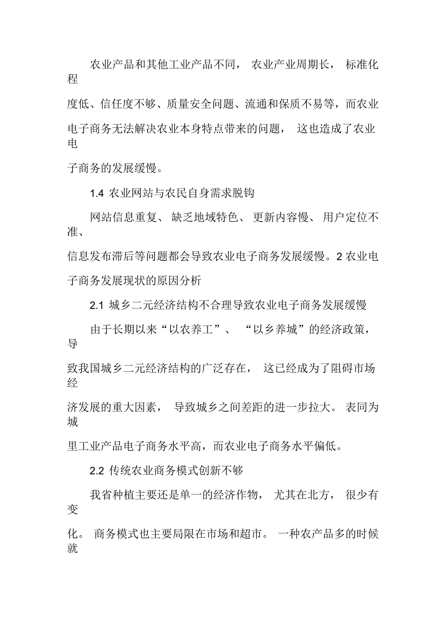 利用农业电子商务平台增强农业抵御风险能力_第2页