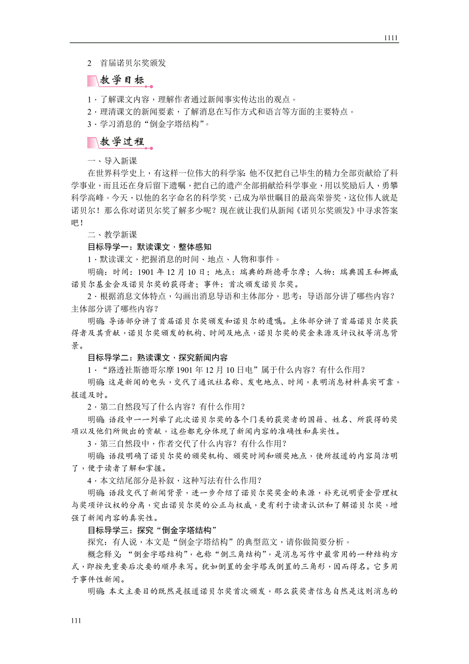 部编八上2--首届诺贝尔奖颁发教案教学设计_第1页