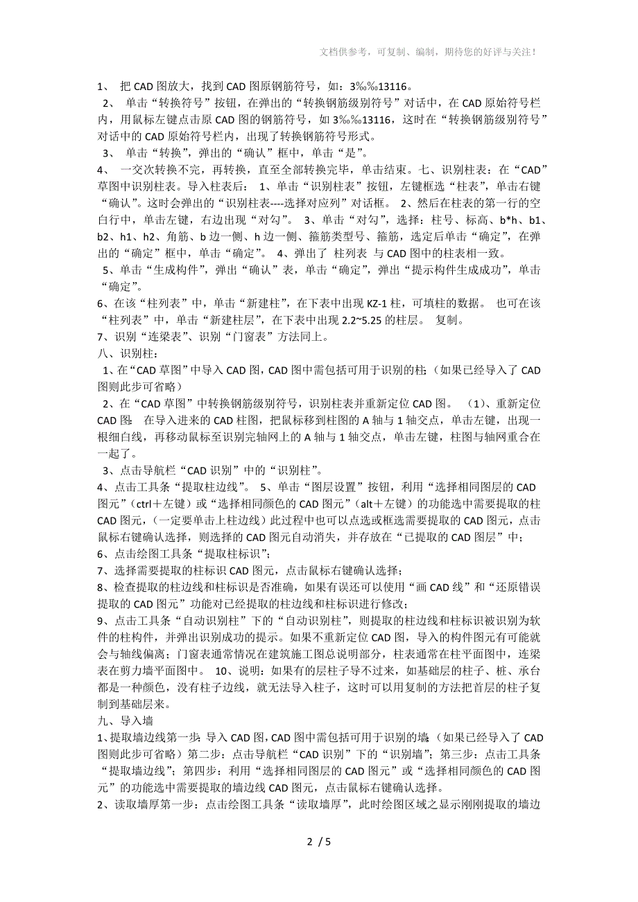 CAD图形导入广联达软件步骤_第2页