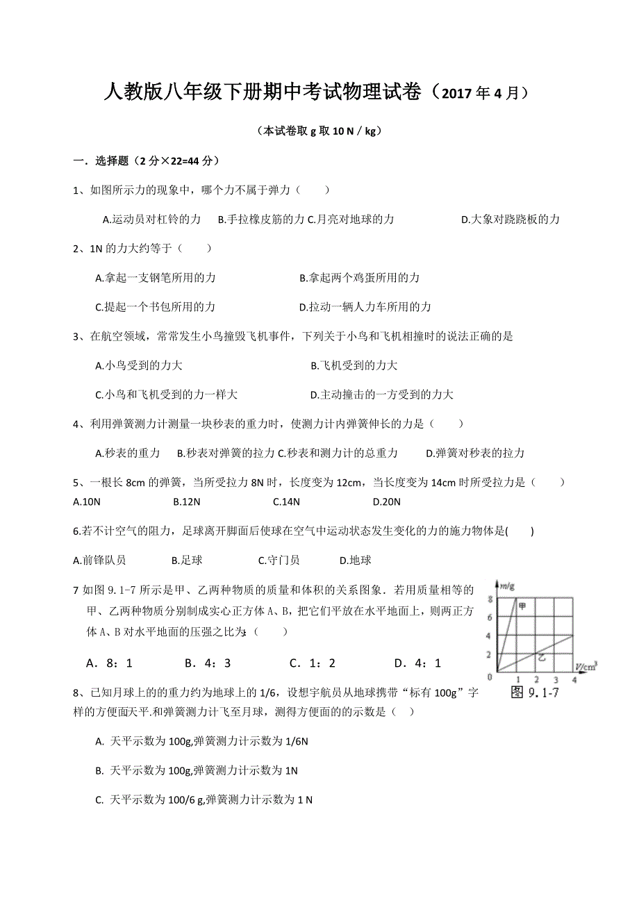 人教版八年级下册物理期中考试.doc_第1页