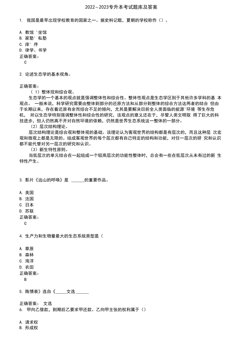 2022～2023专升本考试题库及答案参考32_第1页