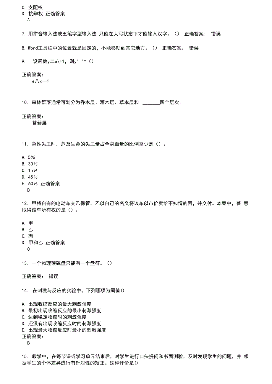 2022～2023专升本考试题库及答案参考32_第2页