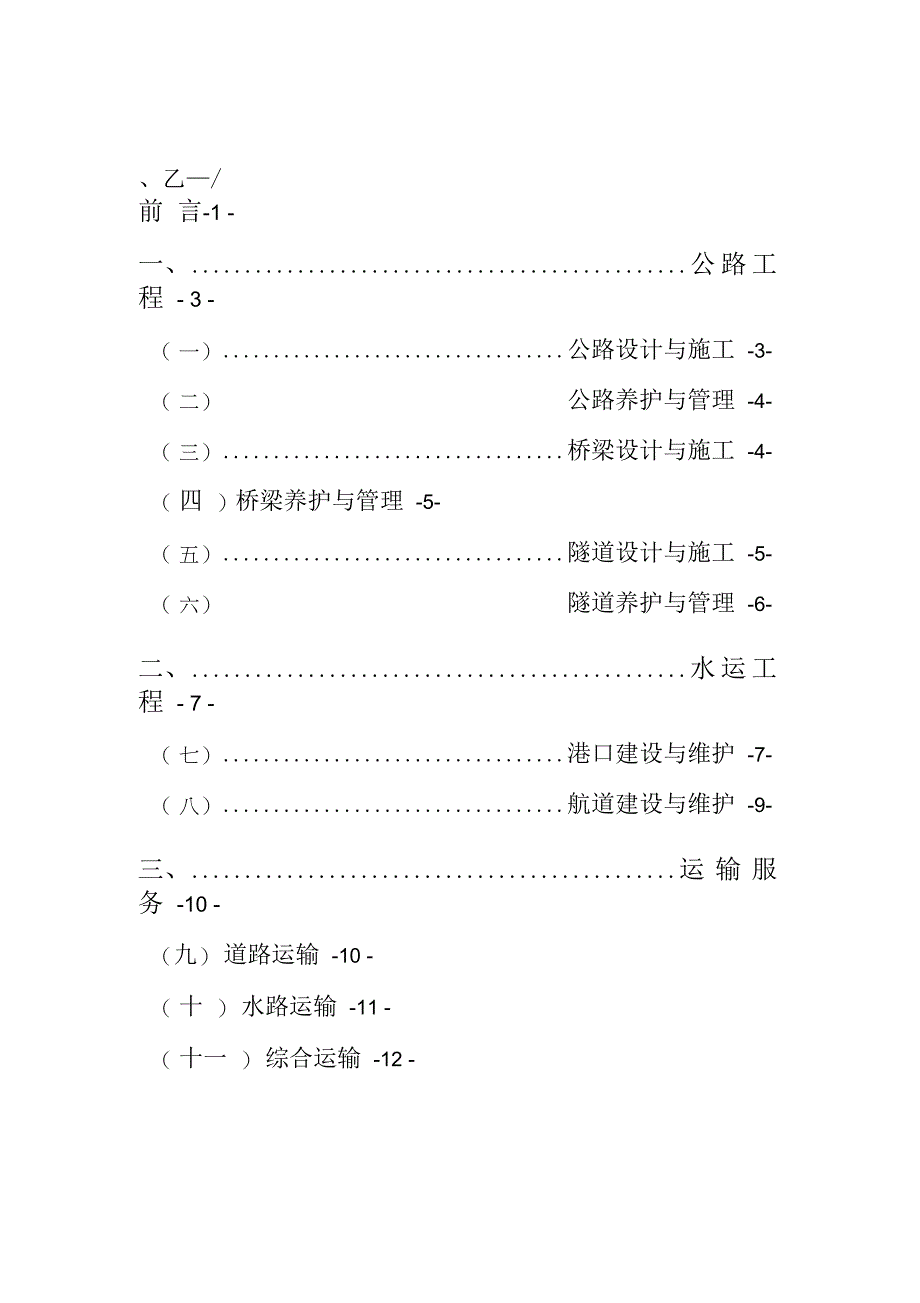 公路水路交通运输主要技术政策_第2页