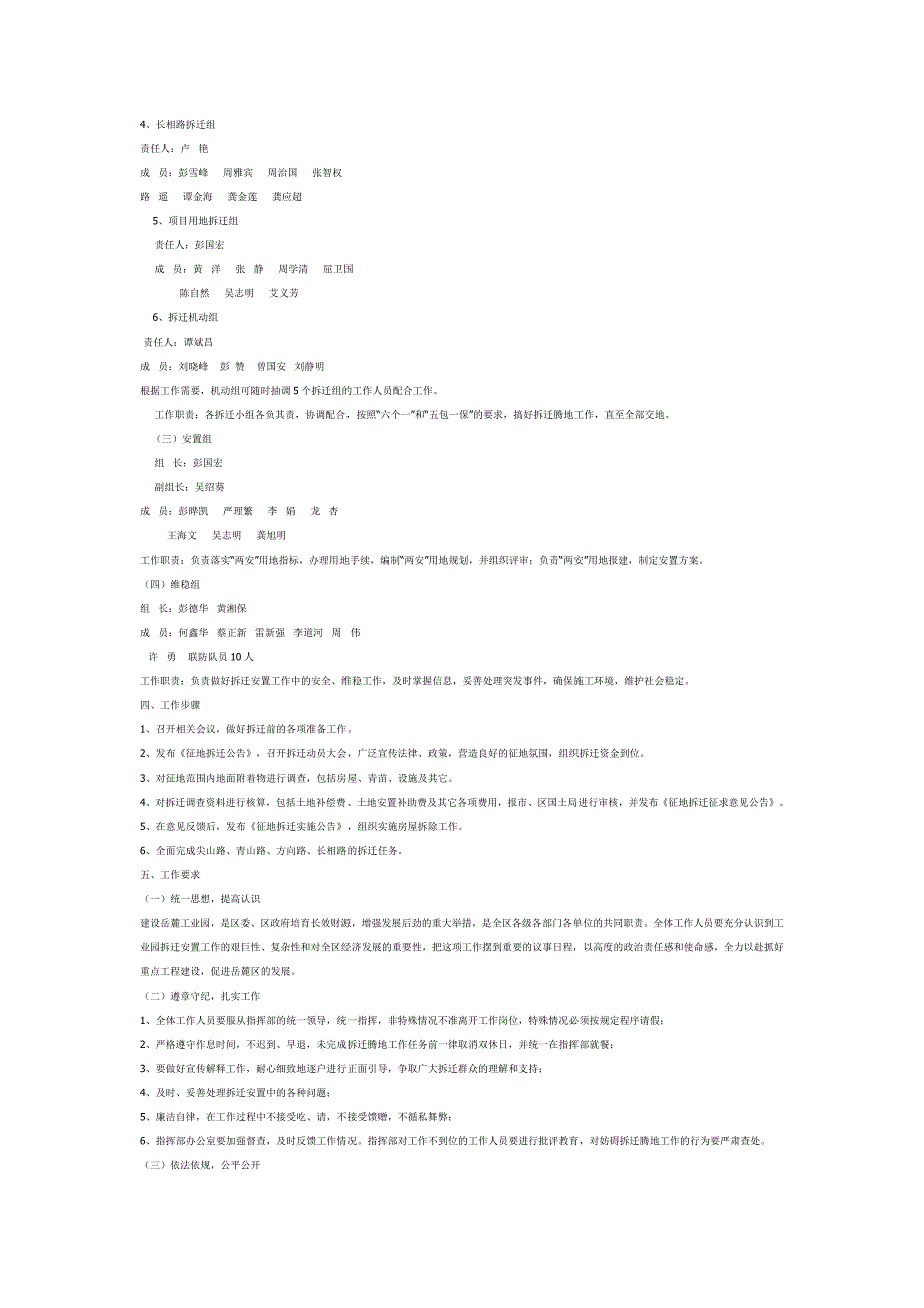 XX工业园征地拆迁安置工作方案_第2页